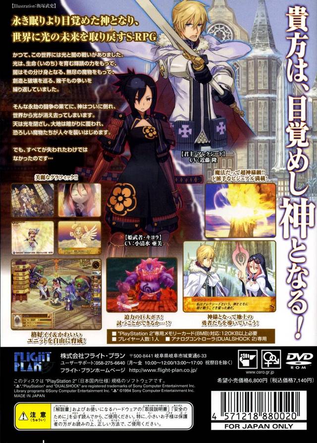 Back boxart of the game Sacred Blaze (Japan) on Sony Playstation 2