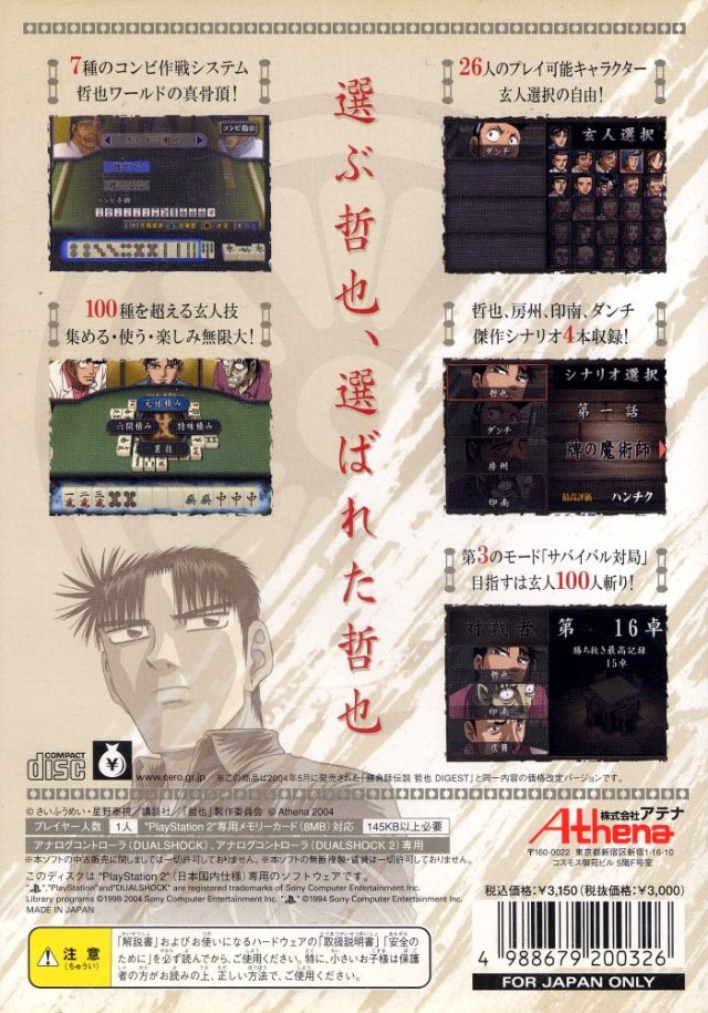 Back boxart of the game Gambler Densetsu Tetsuya Digest (Japan) on Sony Playstation 2