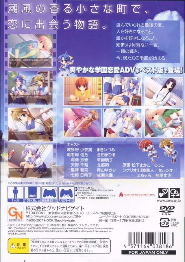 Back boxart of the game _summer ## (Japan) on Sony Playstation 2