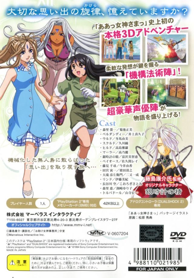 Back boxart of the game Aa Megami-sama (Japan) on Sony Playstation 2