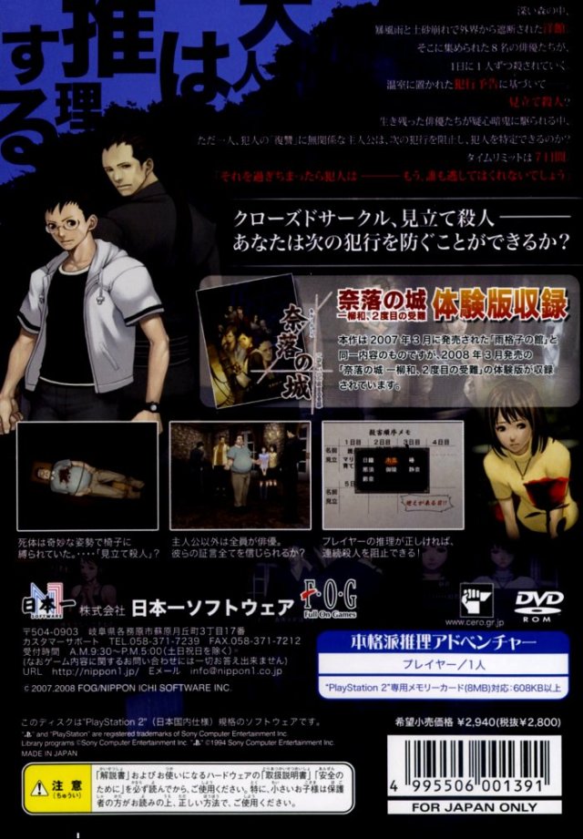 Back boxart of the game Amagoushi no Yakata (Japan) on Sony Playstation 2