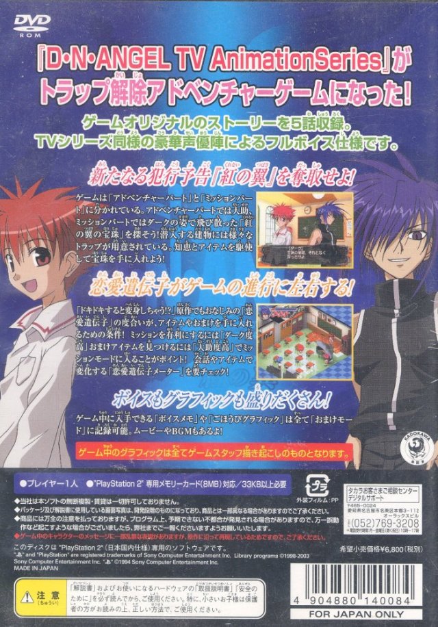 Back boxart of the game D.N.Angel - Kurenai no Tsubasa (Japan) on Sony Playstation 2
