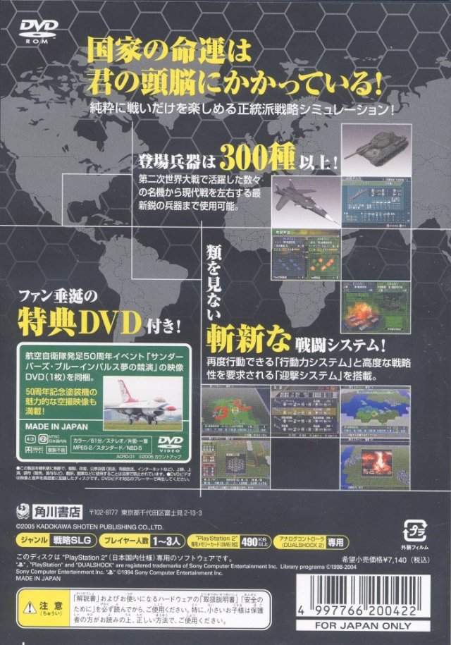 Back boxart of the game Sentou Kokka Kai - New Operations (Japan) on Sony Playstation 2