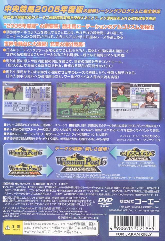 Back boxart of the game Winning Post 6 - 2005 Nendoban (Japan) on Sony Playstation 2