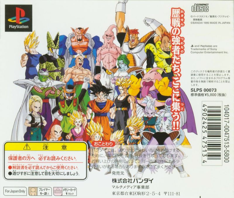 Back boxart of the game Dragon Ball Z - Ultimate Battle 22 (Japan) on Sony Playstation