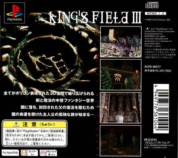 Back boxart of the game King's Field II (Japan) on Sony Playstation