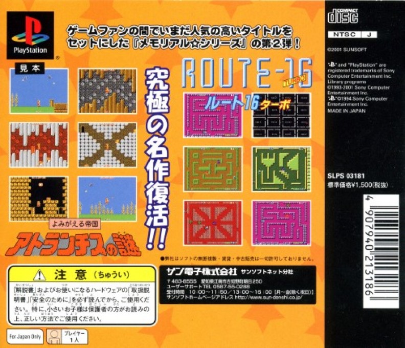 Back boxart of the game Memorial * Series - Sunsoft Vol. 2 - Route-16 Turbo / Atlantis no Nazo (Japan) on Sony Playstation