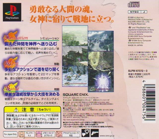Back boxart of the game Valkyrie Profile (Japan) on Sony Playstation