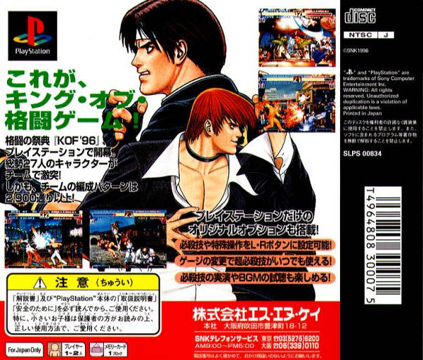 Back boxart of the game King of Fighters '96, The (Japan) on Sony Playstation