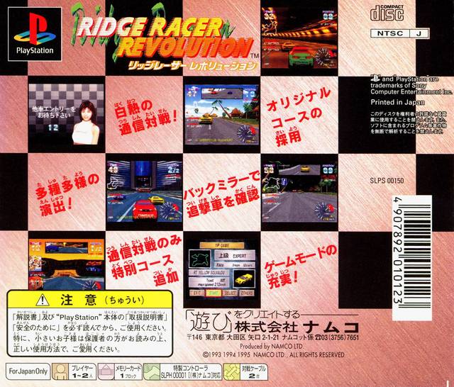 Back boxart of the game Ridge Racer Revolution (Japan) on Sony Playstation