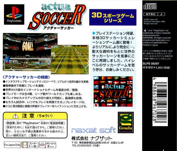 Back boxart of the game Actua Soccer (Japan) on Sony Playstation