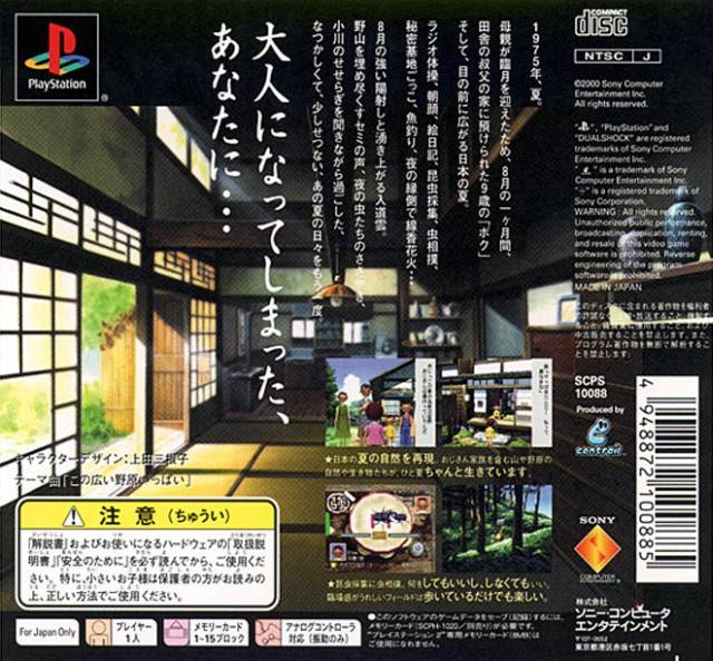 Back boxart of the game Boku no Natsuyasumi - Summer Holiday 20th Century (Japan) on Sony Playstation