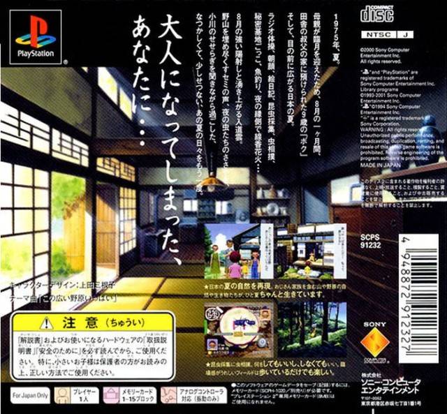 Back boxart of the game Boku no Natsuyasumi - Summer Holiday 20th Century (Japan) on Sony Playstation