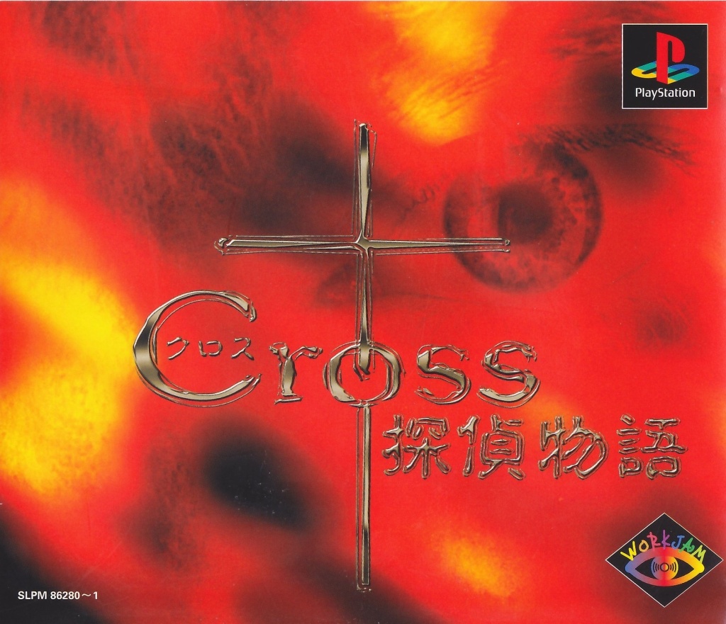Front boxart of the game Cross Tantei Monogatari (Japan) on Sony Playstation