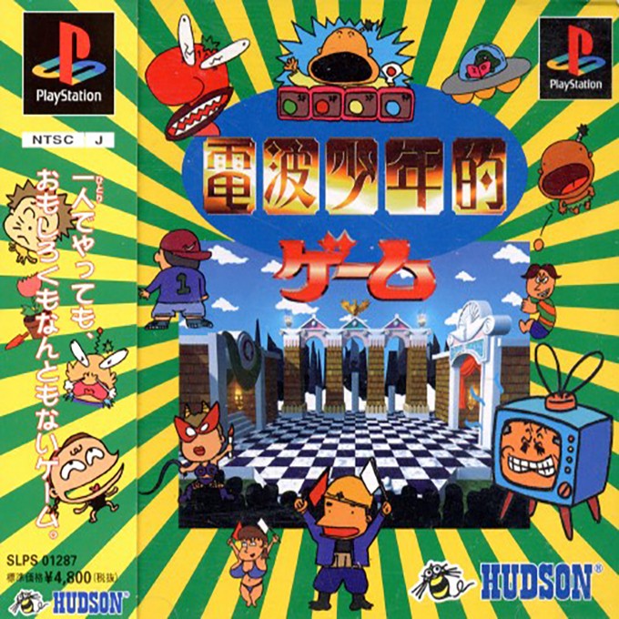 Front boxart of the game Denpa Shounenteki Game (Japan) on Sony Playstation