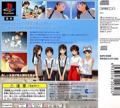 Back boxart of the game Dokomademo Aoku... (Japan) on Sony Playstation