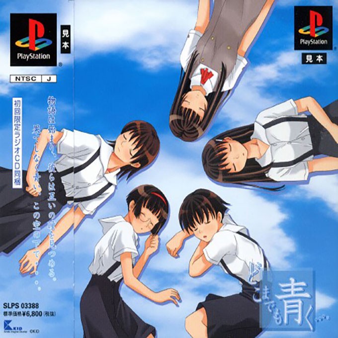 Front boxart of the game Dokomademo Aoku... (Japan) on Sony Playstation