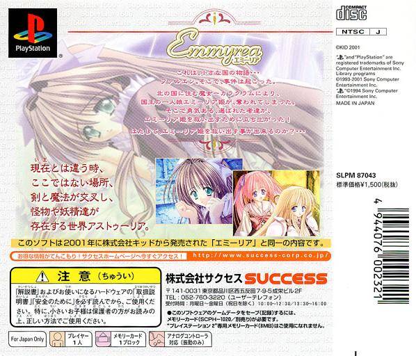 Back boxart of the game SuperLite 1500 Series - Emmyrea (Japan) on Sony Playstation