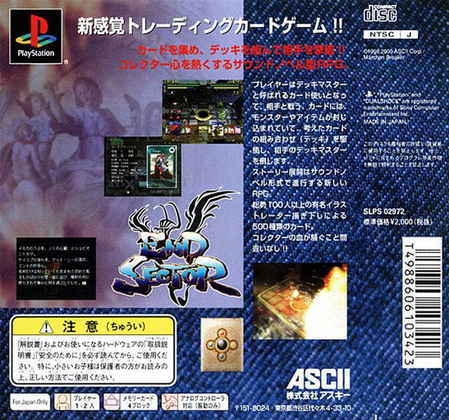 Back boxart of the game End Sector (Japan) on Sony Playstation