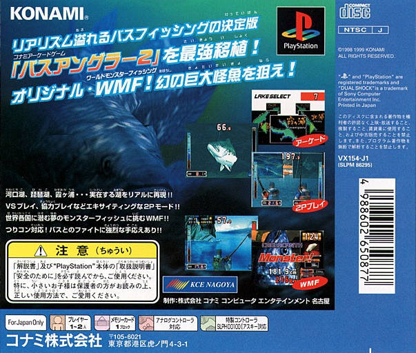 Back boxart of the game Exciting Bass 2 (Japan) on Sony Playstation