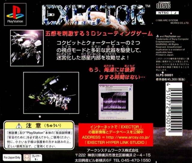 Back boxart of the game Exector (Japan) on Sony Playstation