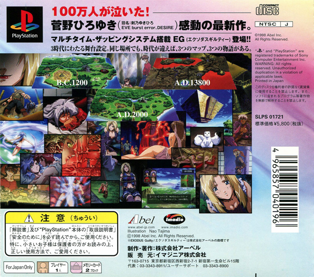 Back boxart of the game Exodus Guilty (Japan) on Sony Playstation