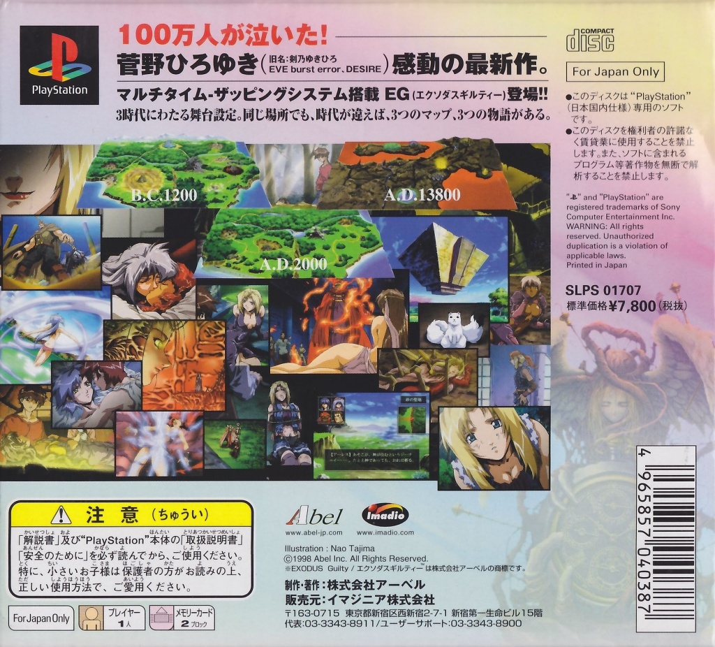Back boxart of the game Exodus Guilty (Japan) on Sony Playstation