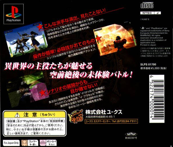 Back boxart of the game Fuujin Ryouiki - Eretzvaju (Japan) on Sony Playstation