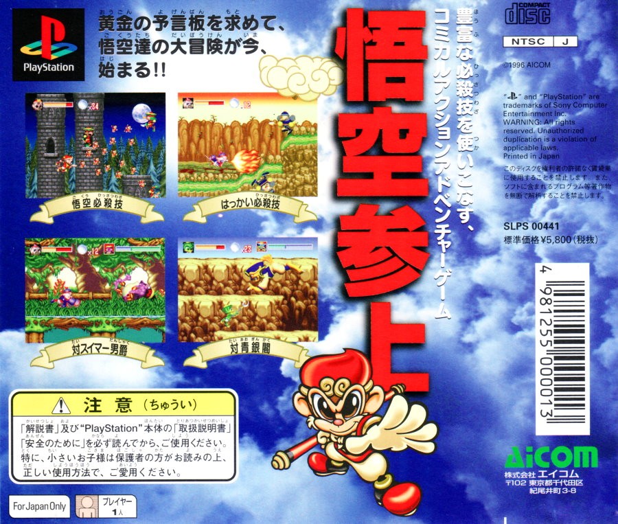 Back boxart of the game Fuuun Gokuu Ninden (Japan) on Sony Playstation