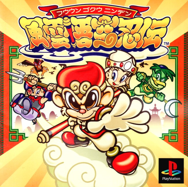 Front boxart of the game Fuuun Gokuu Ninden (Japan) on Sony Playstation