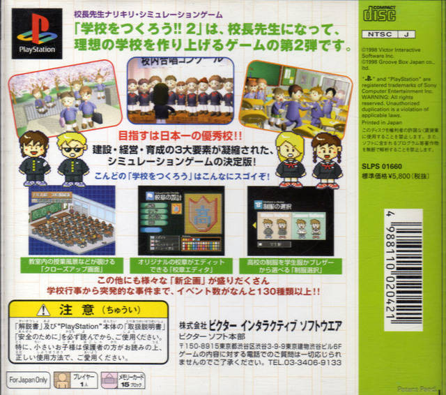 Back boxart of the game Gakkou o Tsukurou!! 2 (Japan) on Sony Playstation
