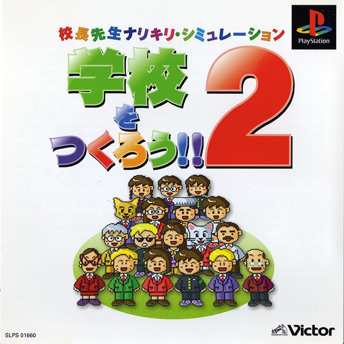 Front boxart of the game Gakkou o Tsukurou!! 2 (Japan) on Sony Playstation