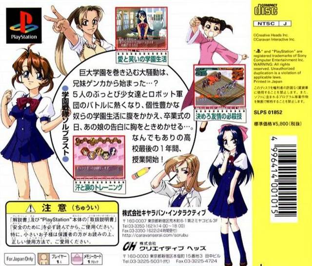 Back boxart of the game Gakuen Sentai Solblast (Japan) on Sony Playstation