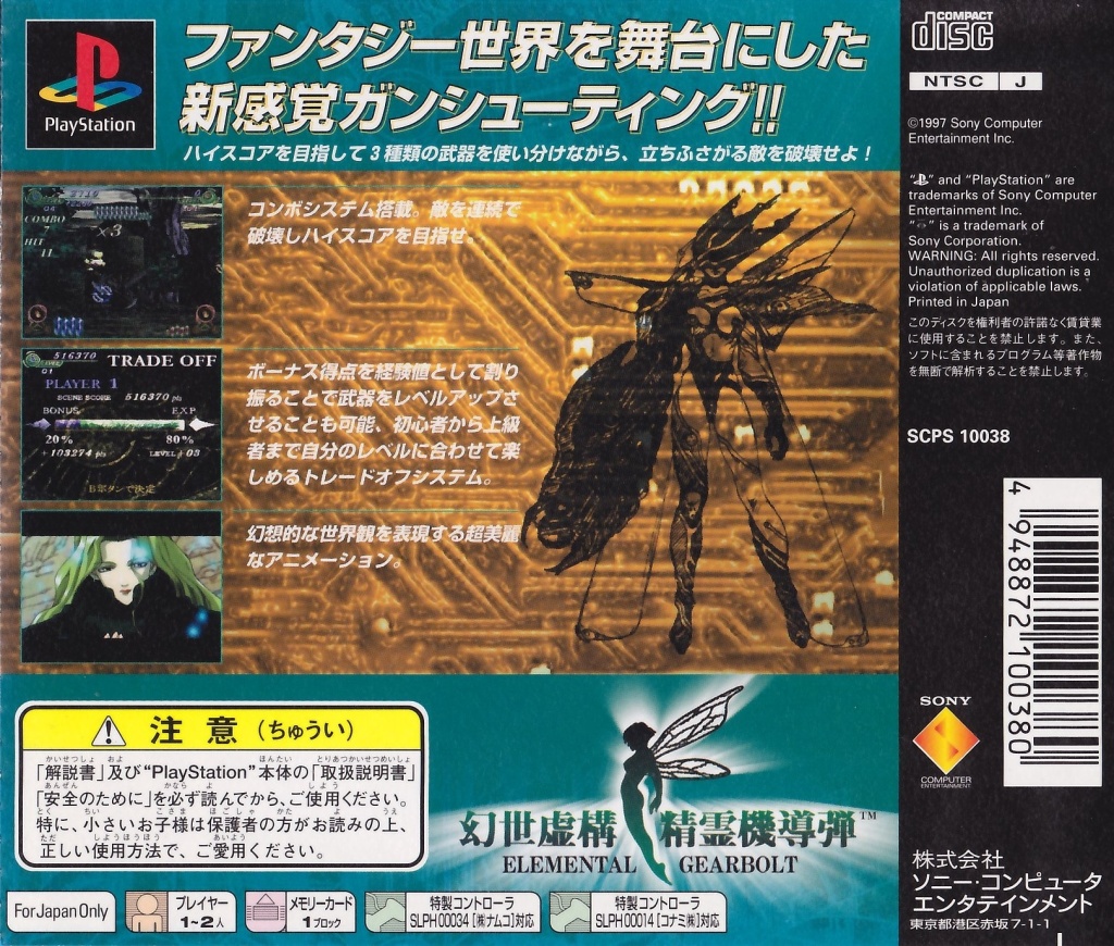 Back boxart of the game Gensei Kyokou Seirei Kidoudan (Japan) on Sony Playstation