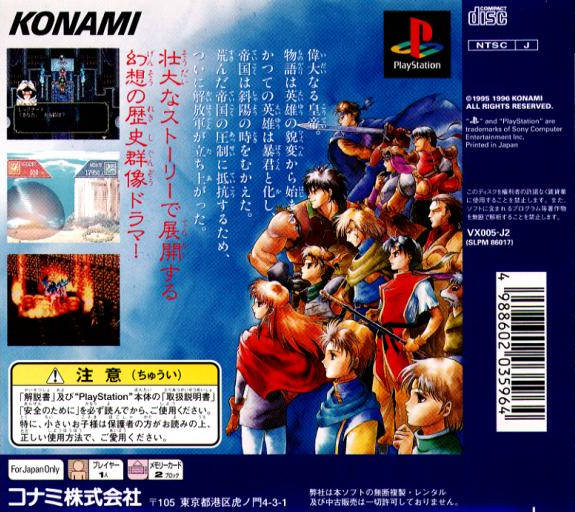 Back boxart of the game Genso Suikoden (Japan) on Sony Playstation