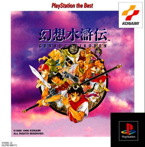 Front boxart of the game Genso Suikoden (Japan) on Sony Playstation
