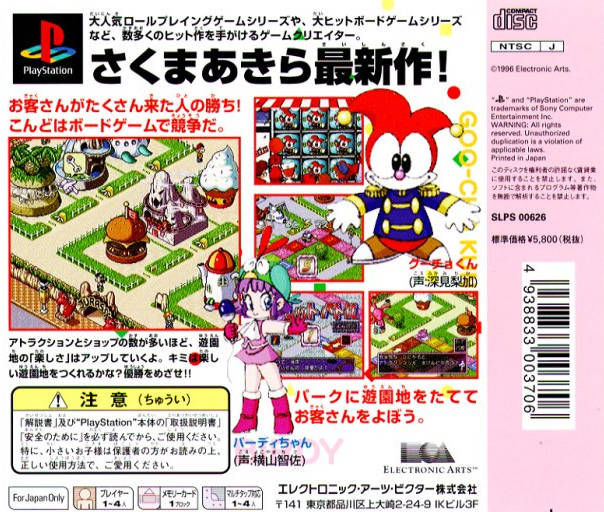 Back boxart of the game Guucho de Park - Theme Park Monogatari (Japan) on Sony Playstation