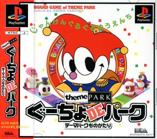 Front boxart of the game Guucho de Park - Theme Park Monogatari (Japan) on Sony Playstation