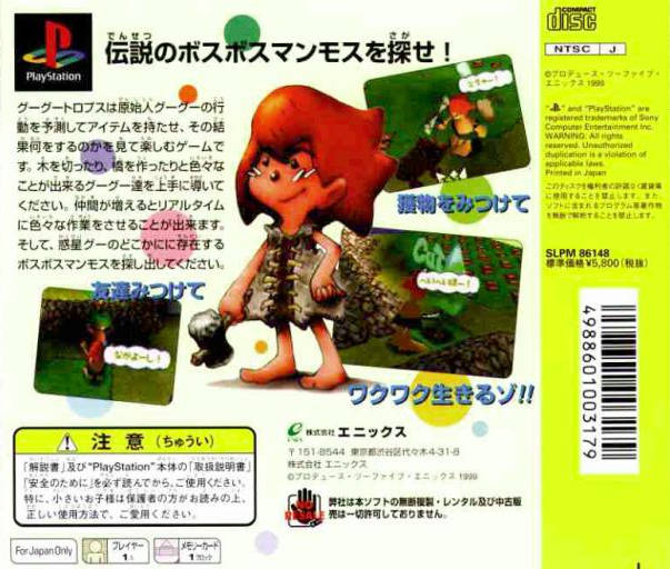 Back boxart of the game Gugutoropusu (Japan) on Sony Playstation