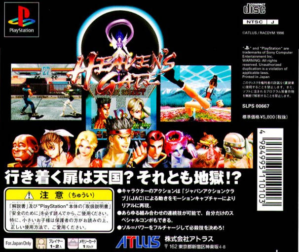 Back boxart of the game Heaven's Gate (Japan) on Sony Playstation
