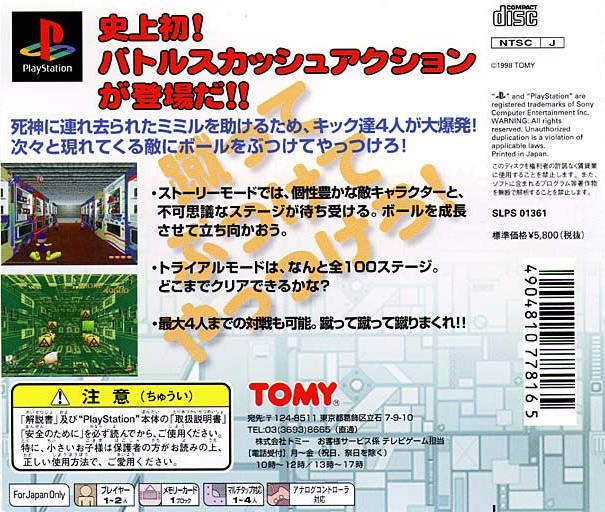 Back boxart of the game Hit Back (Japan) on Sony Playstation