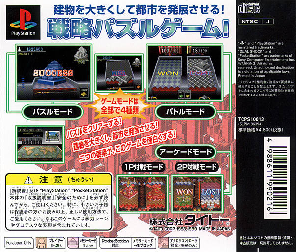 Back boxart of the game LandMaker (Japan) on Sony Playstation