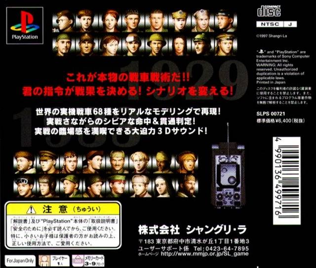 Back boxart of the game Nibiiro no Koubou - 32-nin no Sensha Chou (Japan) on Sony Playstation