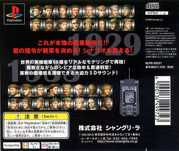 Back boxart of the game Nibiiro no Koubou - 32-nin no Sensha Chou (Japan) on Sony Playstation