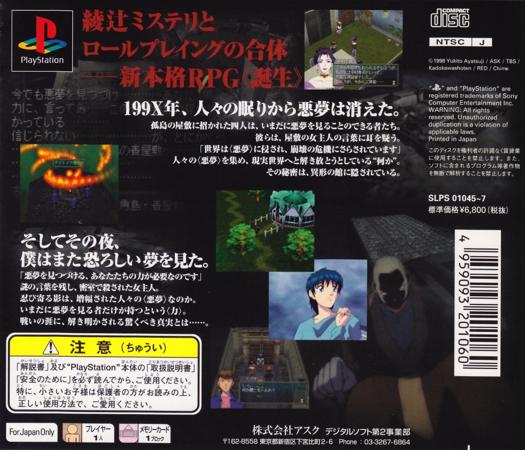 Back boxart of the game Yakata - Nightmare Project (Japan) on Sony Playstation