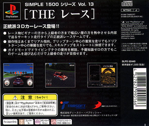 Back boxart of the game Simple 1500 Series Vol. 13 - The Race (Japan) on Sony Playstation