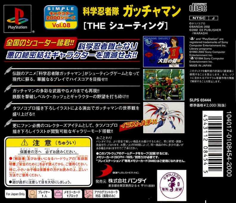 Back boxart of the game Simple Character 2000 Series Vol. 08 - Kagaku Ninjatai Gatchaman - The Shooting (Japan) on Sony Playstation
