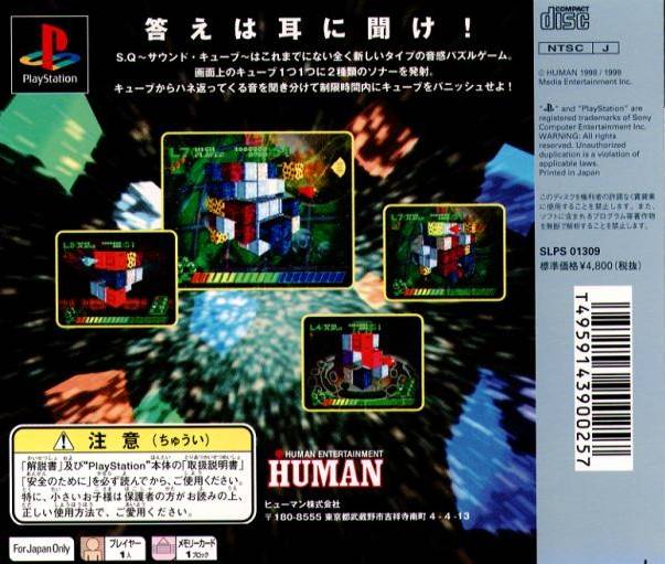 Back boxart of the game S.Q. Sound Qube (Japan) on Sony Playstation