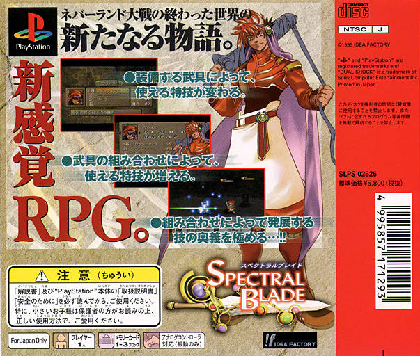Back boxart of the game Spectral Blade (Japan) on Sony Playstation