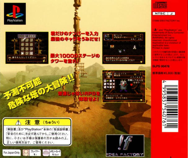 Back boxart of the game Spectral Tower (Japan) on Sony Playstation